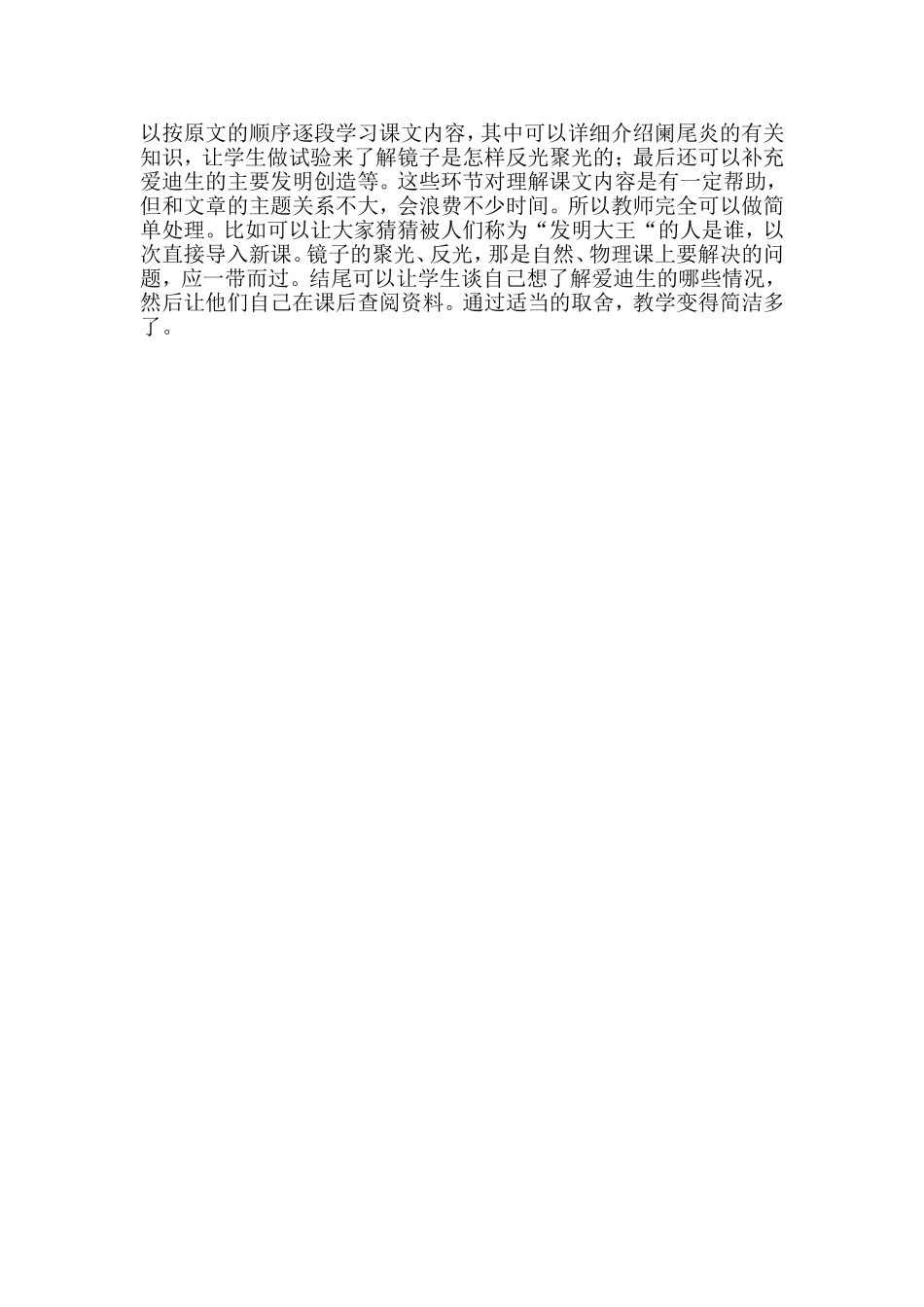 科学解读教材_第2页