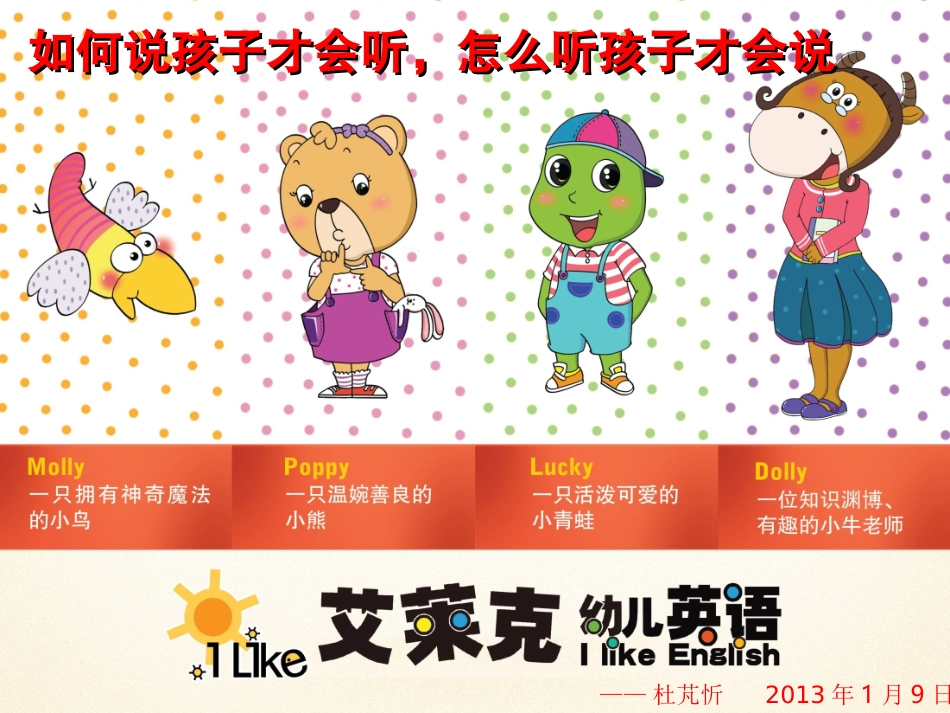 如何说孩子从才会听，怎么听孩子才会说(1)_第1页