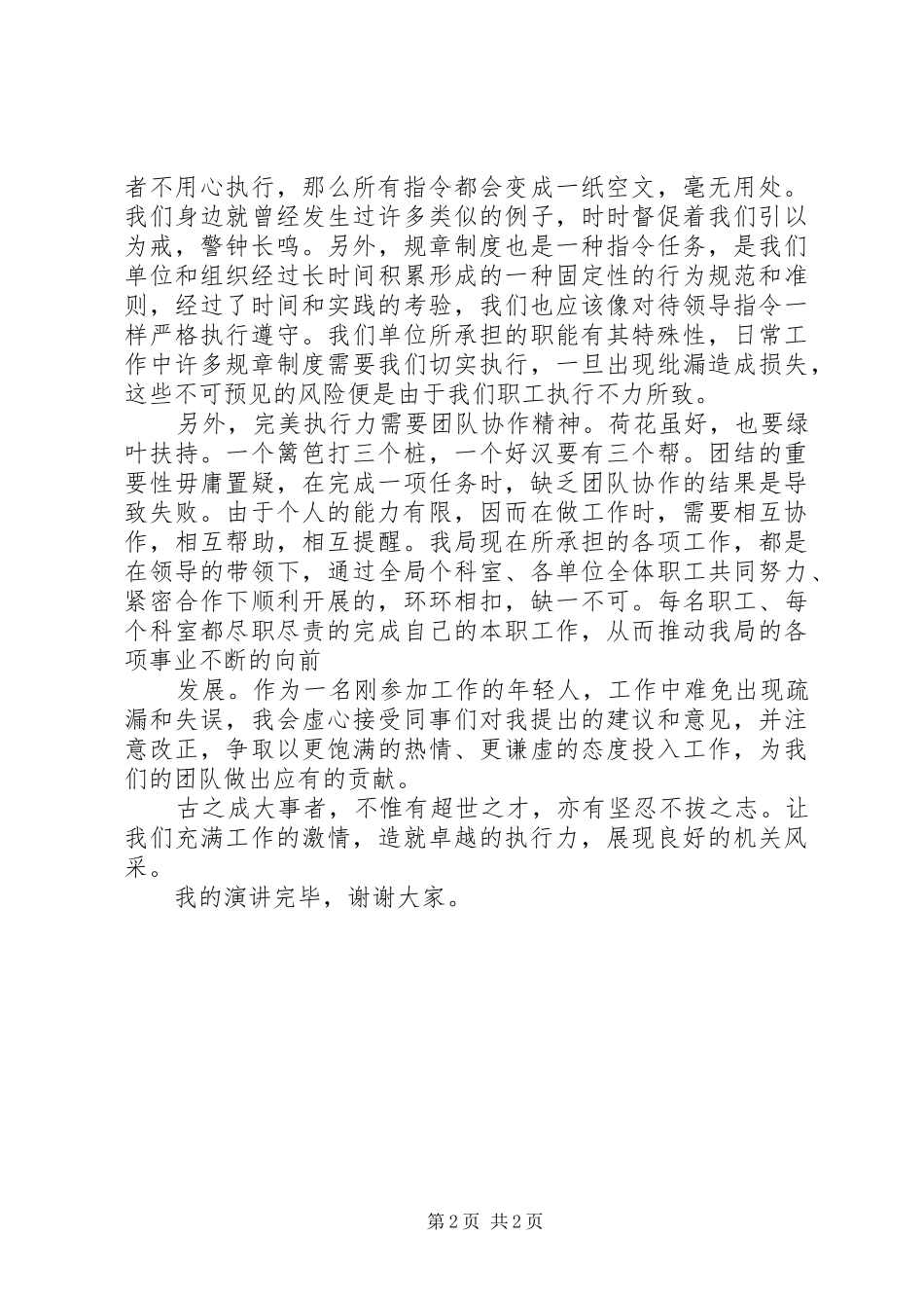 张毓珊宪法致辞演讲稿_第2页
