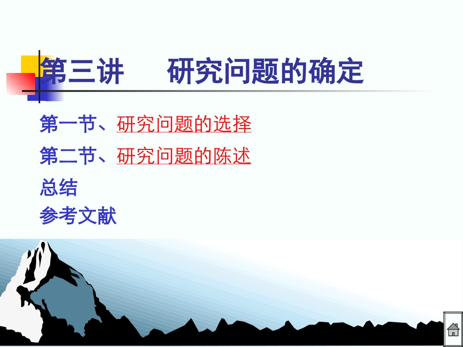 教育科学研究方法第三讲_第2页