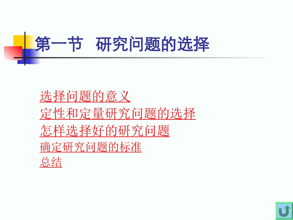 教育科学研究方法第三讲_第3页