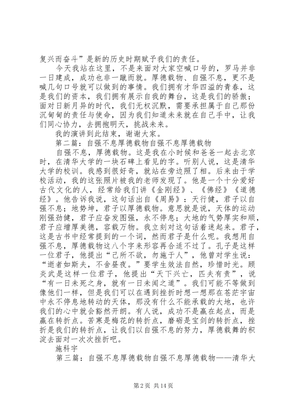 演讲稿范文《厚德载物自强不息》_第2页