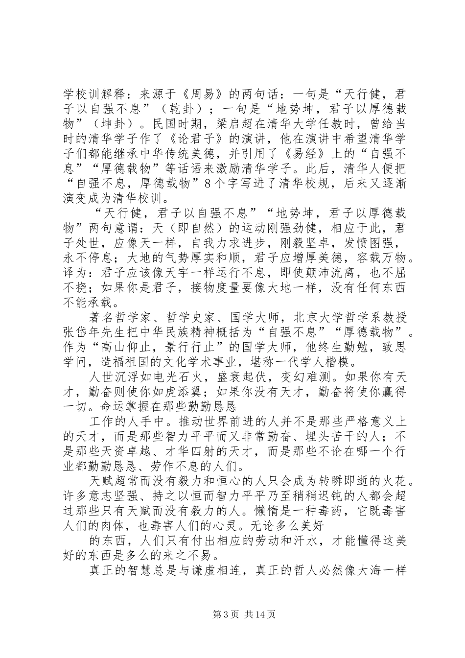 演讲稿范文《厚德载物自强不息》_第3页