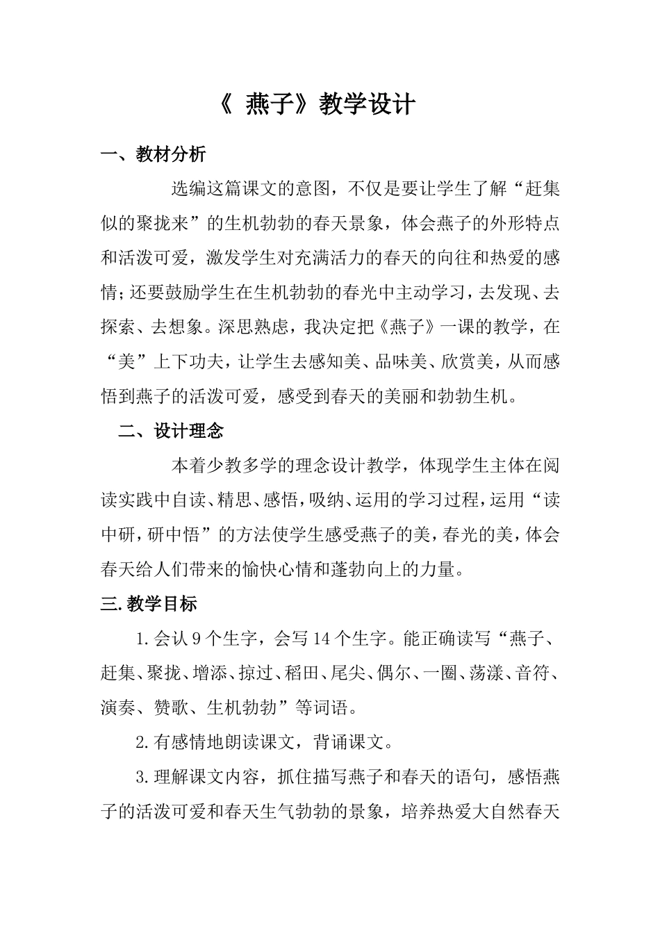 少教多学《燕子》教案_第2页