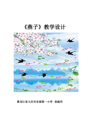 少教多学《燕子》教案