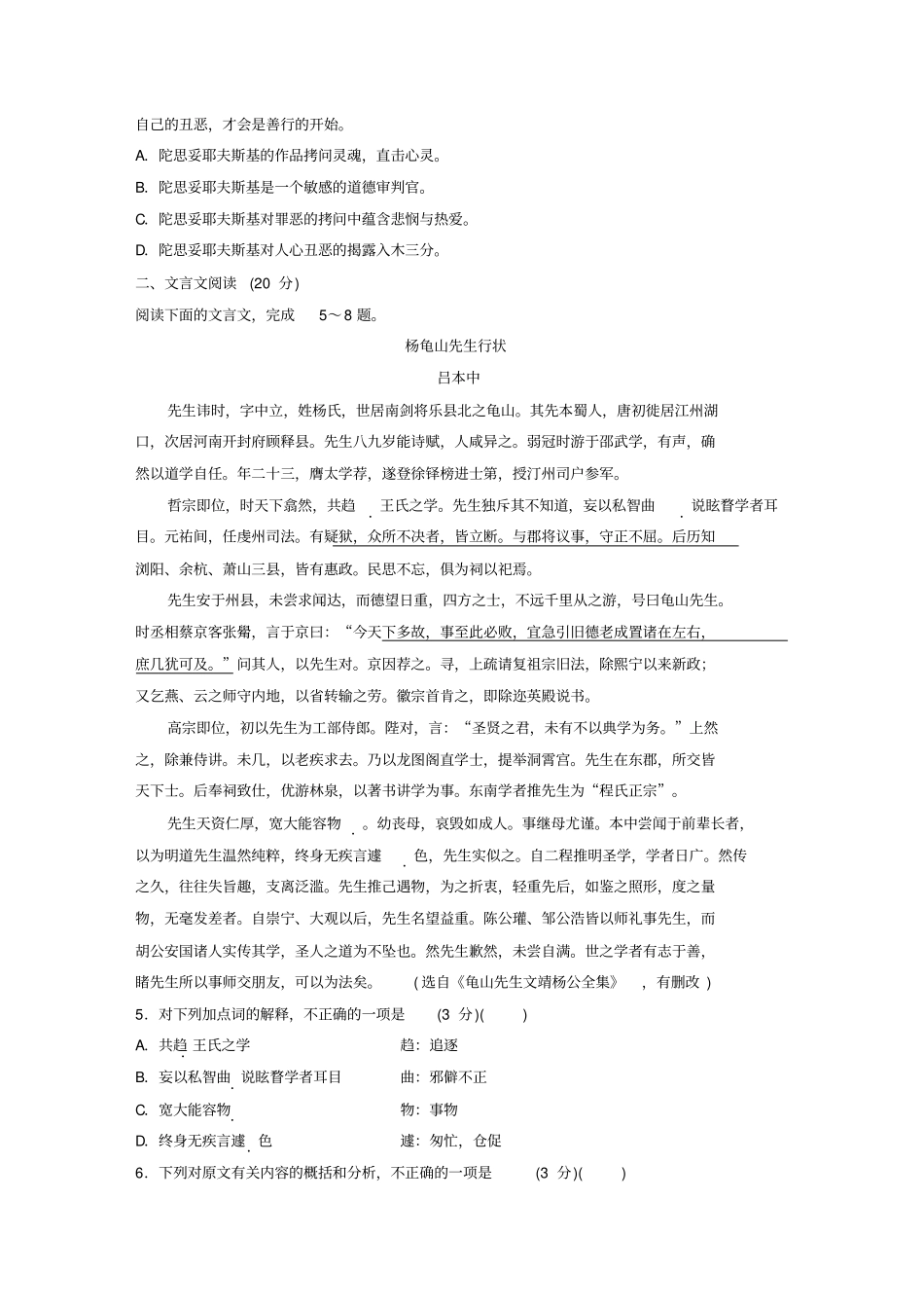 江苏专用2020版高考语文精准刷题1周1测第1周高考模拟检测含解析_第2页