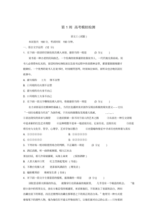 江苏专用2020版高考语文精准刷题1周1测第1周高考模拟检测含解析