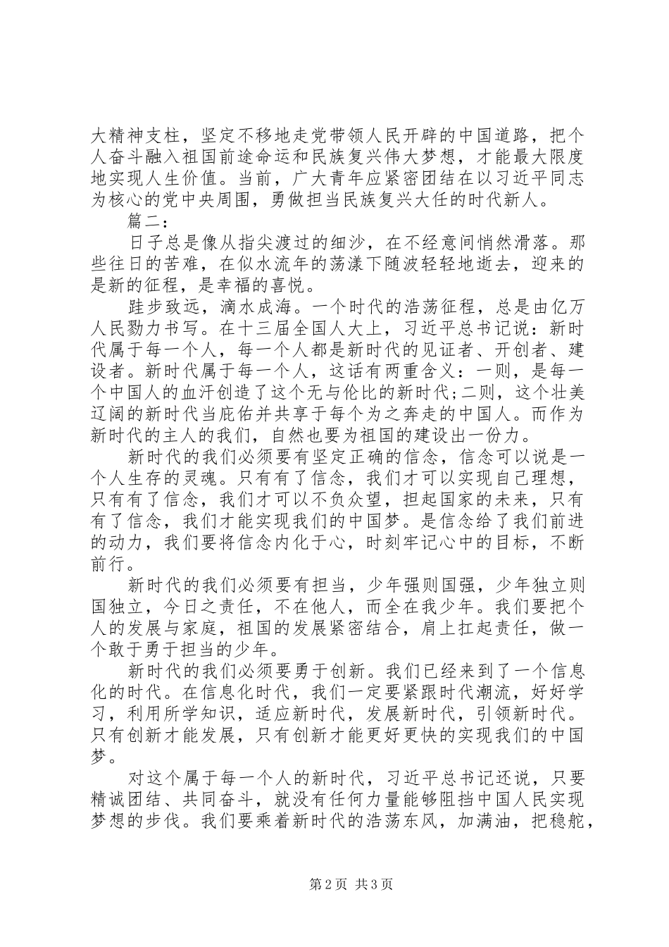 新时代演讲稿范文开头_第2页