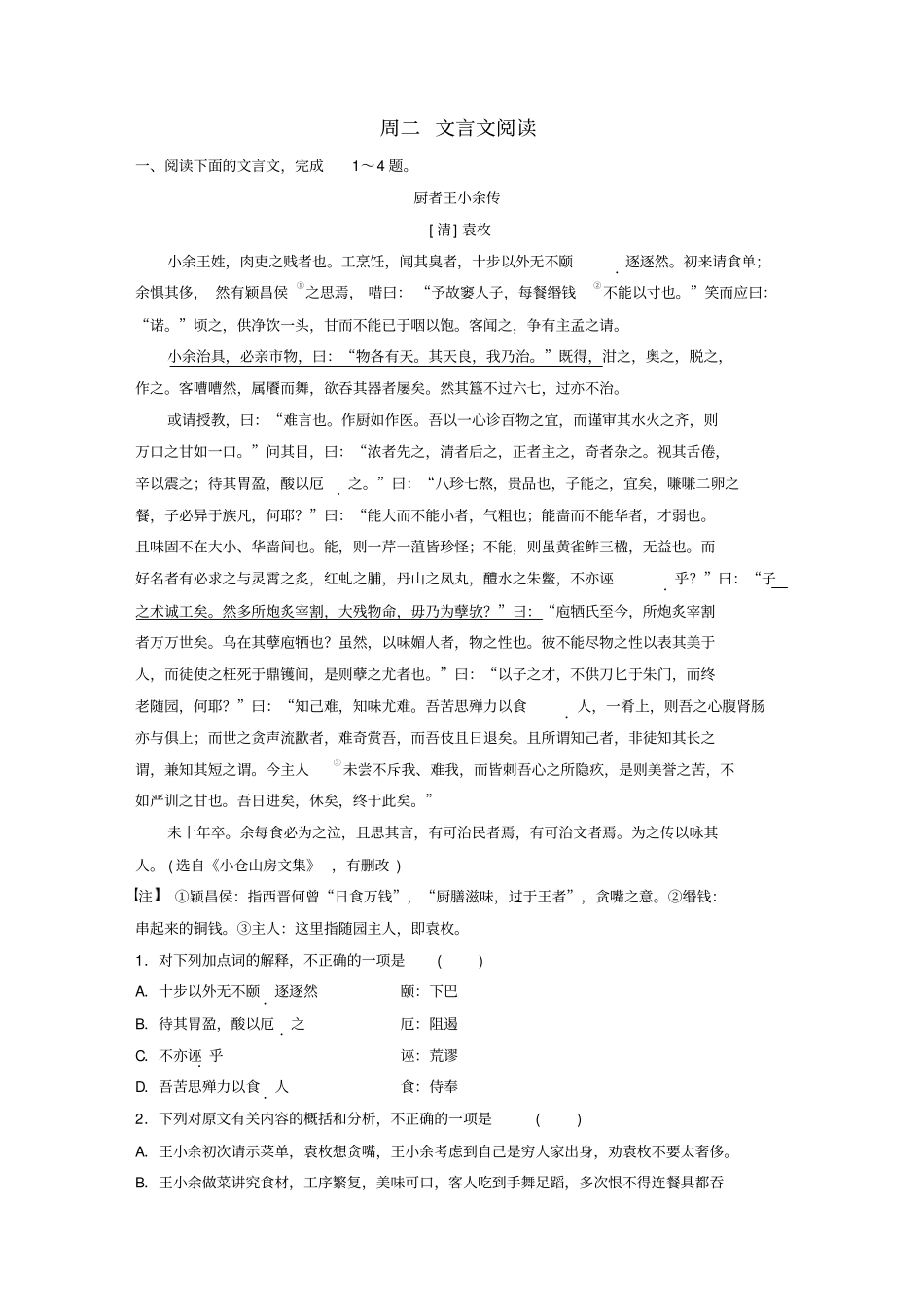 江苏专用2020版高考语文精准刷题3读3练第5周周二文言文阅读含解析_第1页