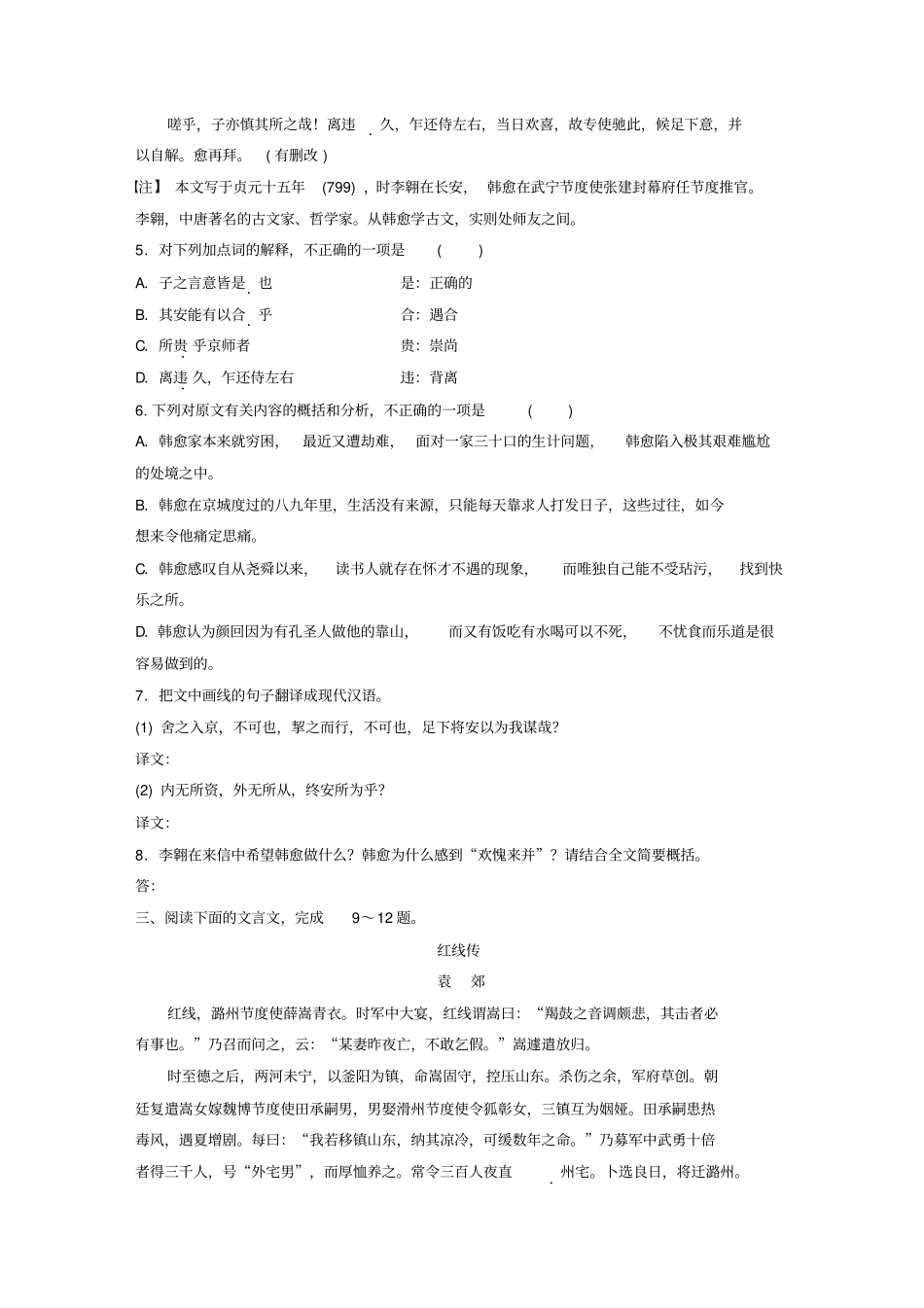 江苏专用2020版高考语文精准刷题3读3练第5周周二文言文阅读含解析_第3页