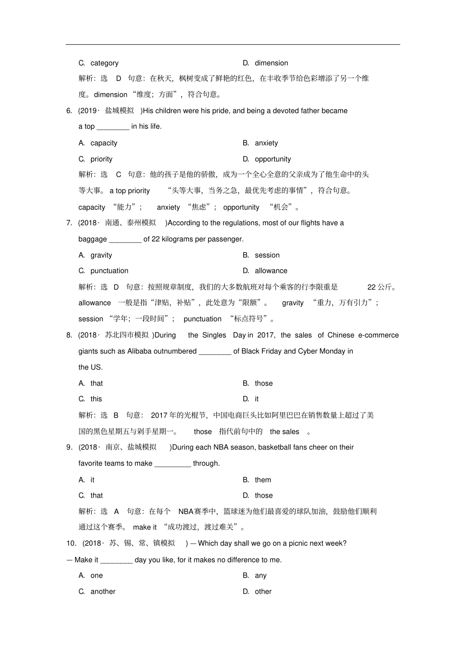 江苏专用2020高考英语二轮复习专题限时检测一名词和代词_第2页