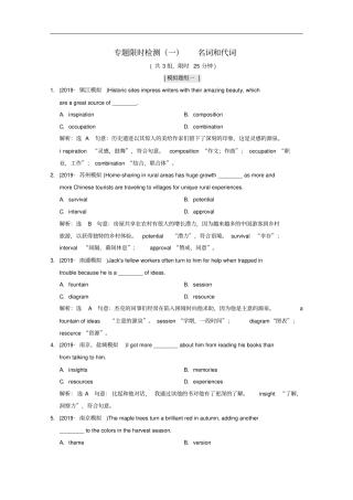 江苏专用2020高考英语二轮复习专题限时检测一名词和代词