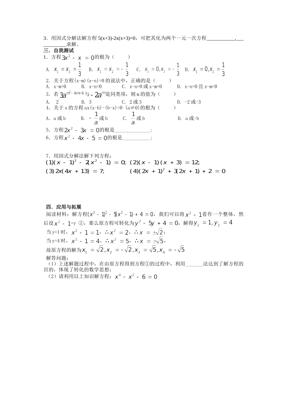 一元二次方程的解法（4）_第2页