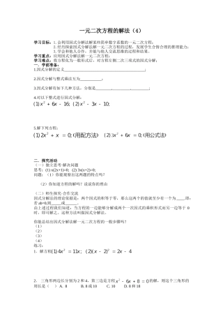 一元二次方程的解法（4）