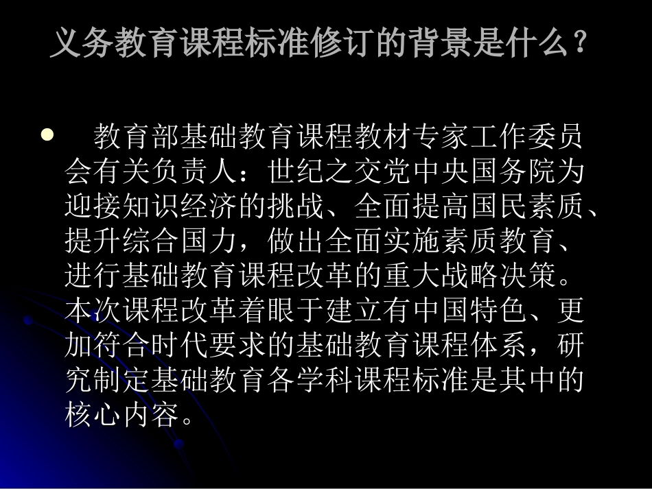 2011版义务教育新课程标准解读_第3页