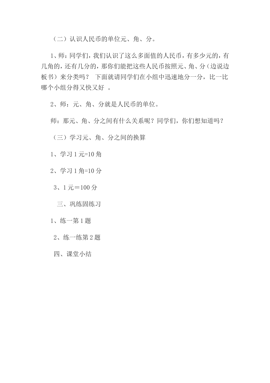 一年级下册《认识人民币》教学设计_第2页