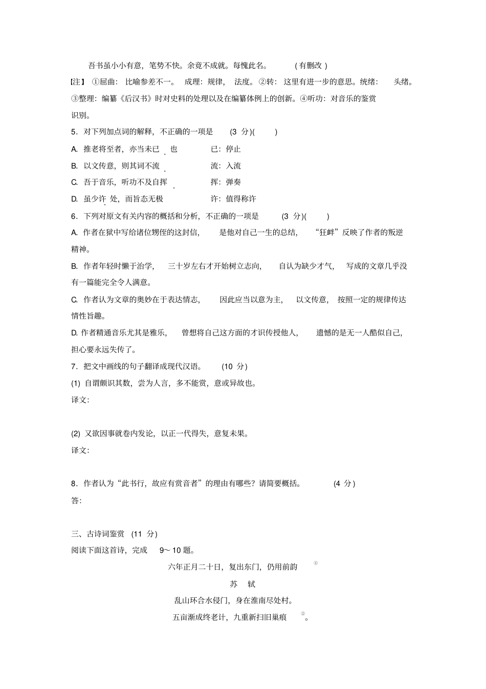 江苏专用2020版高考语文精准刷题1周1测第2周高考模拟检测含解析_第3页