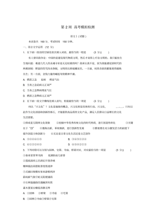 江苏专用2020版高考语文精准刷题1周1测第2周高考模拟检测含解析