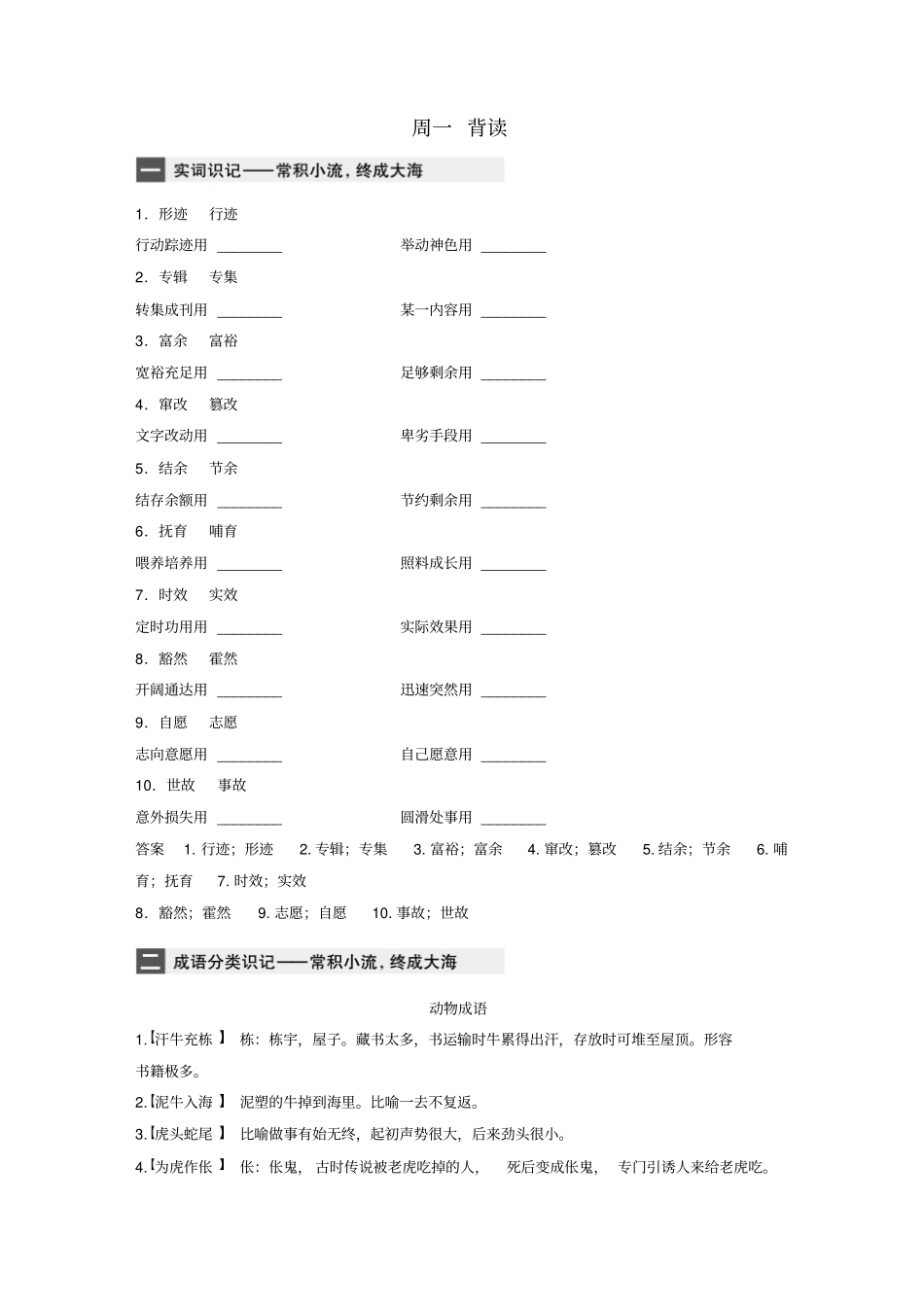 江苏专用2020版高考语文精准刷题3读3练第5周周一背读含解析_第1页