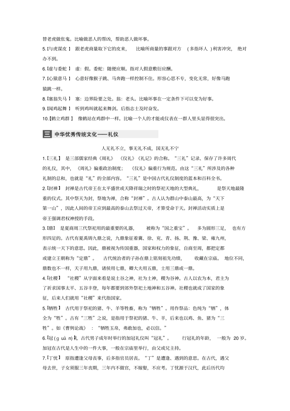 江苏专用2020版高考语文精准刷题3读3练第5周周一背读含解析_第2页