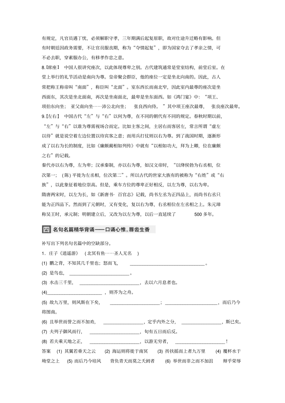 江苏专用2020版高考语文精准刷题3读3练第5周周一背读含解析_第3页