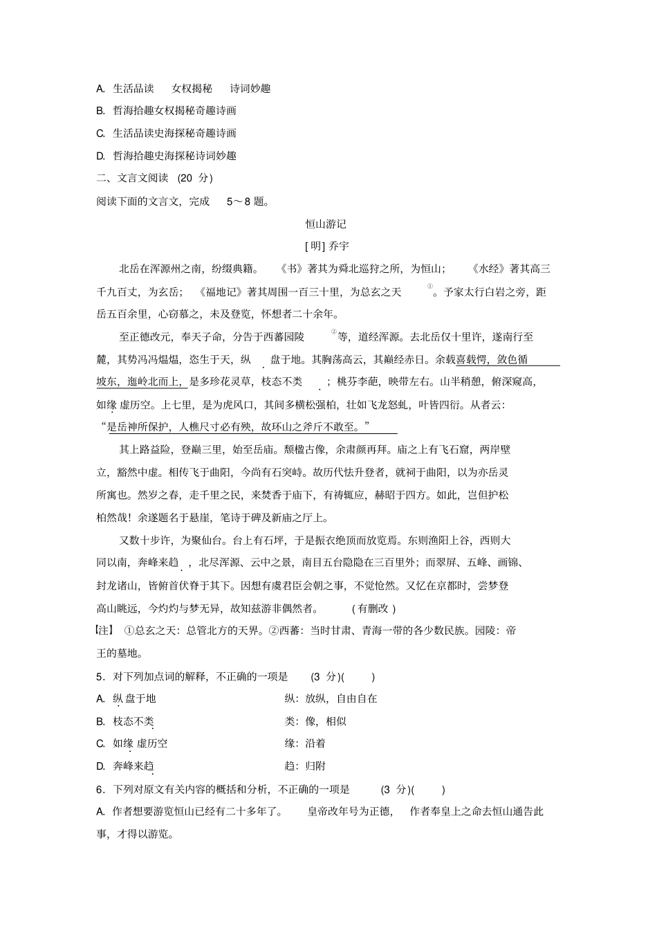 江苏专用2020版高考语文精准刷题1周1测第8周高考模拟检测含解析_第2页