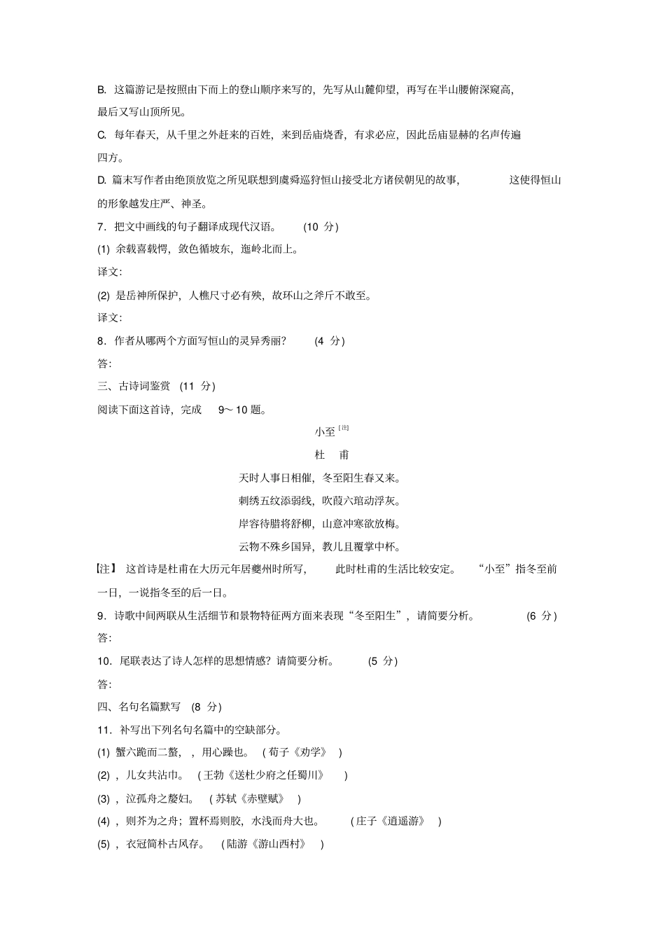 江苏专用2020版高考语文精准刷题1周1测第8周高考模拟检测含解析_第3页