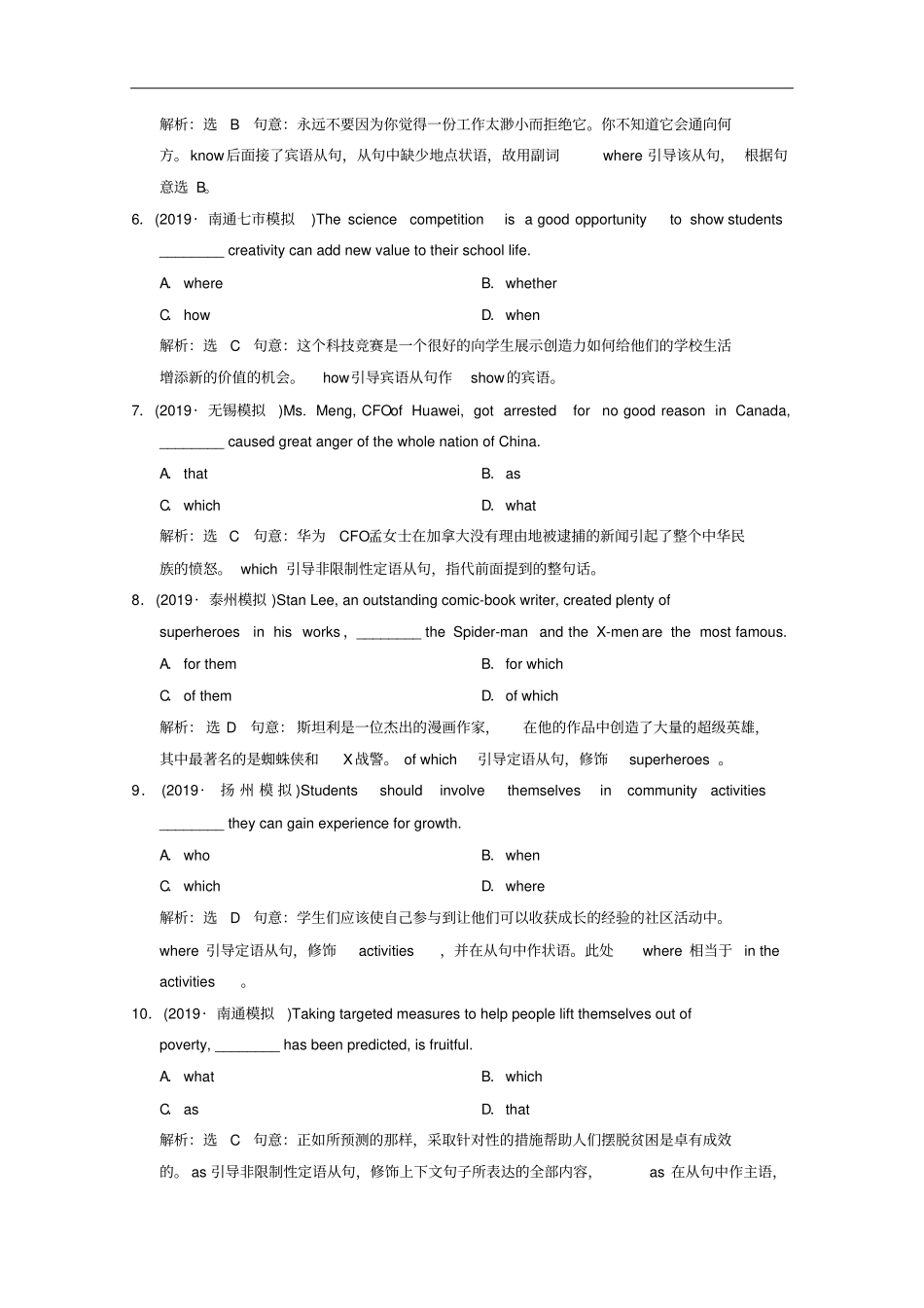 江苏专用2020高考英语二轮复习专题限时检测七三大从句_第2页