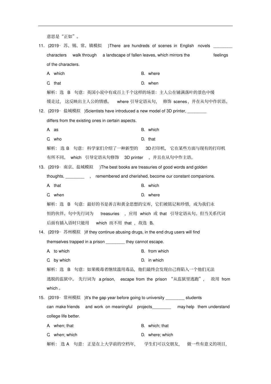 江苏专用2020高考英语二轮复习专题限时检测七三大从句_第3页