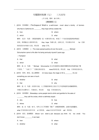 江苏专用2020高考英语二轮复习专题限时检测七三大从句