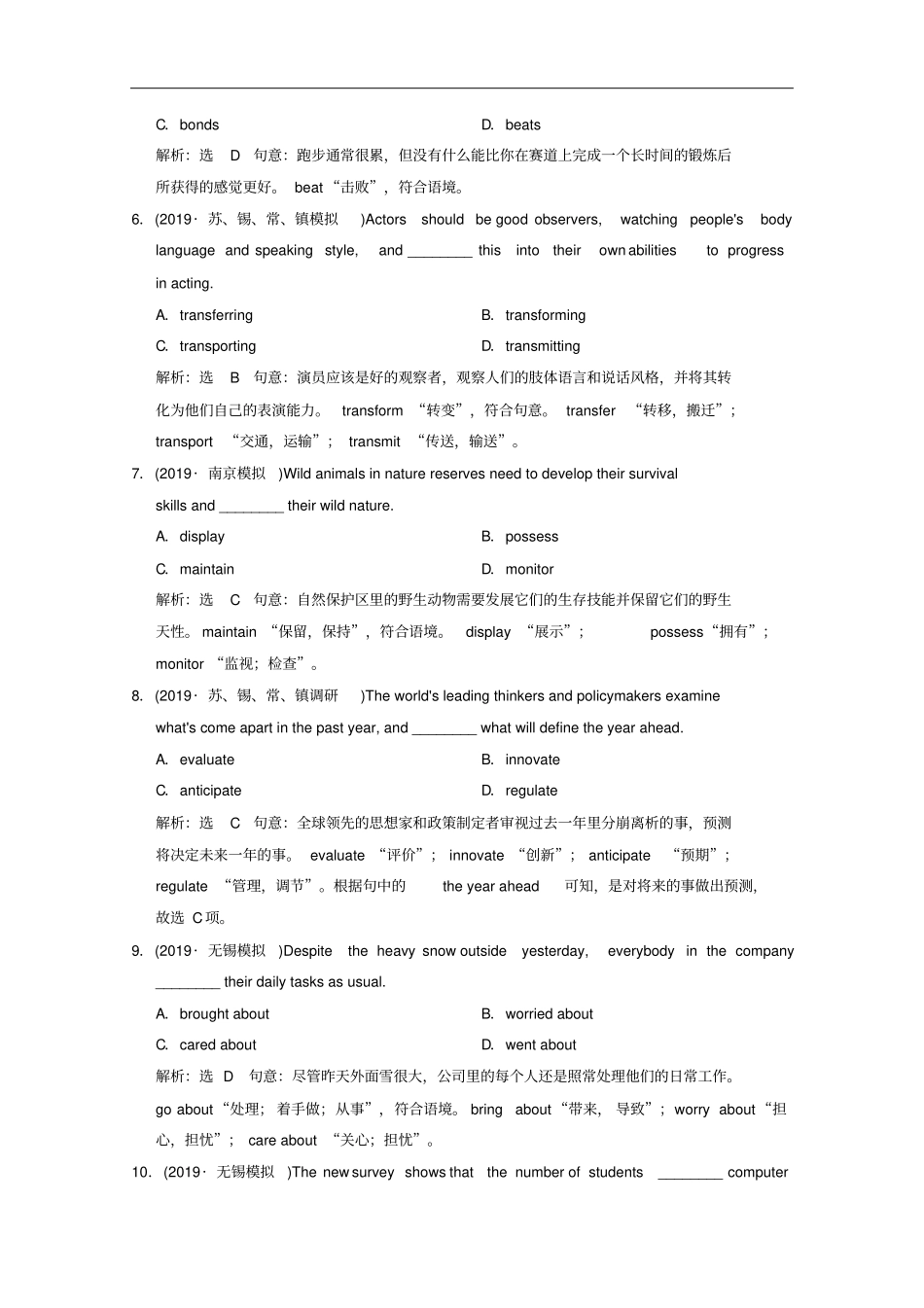 江苏专用2020高考英语二轮复习专题限时检测三动词和动词短语_第2页