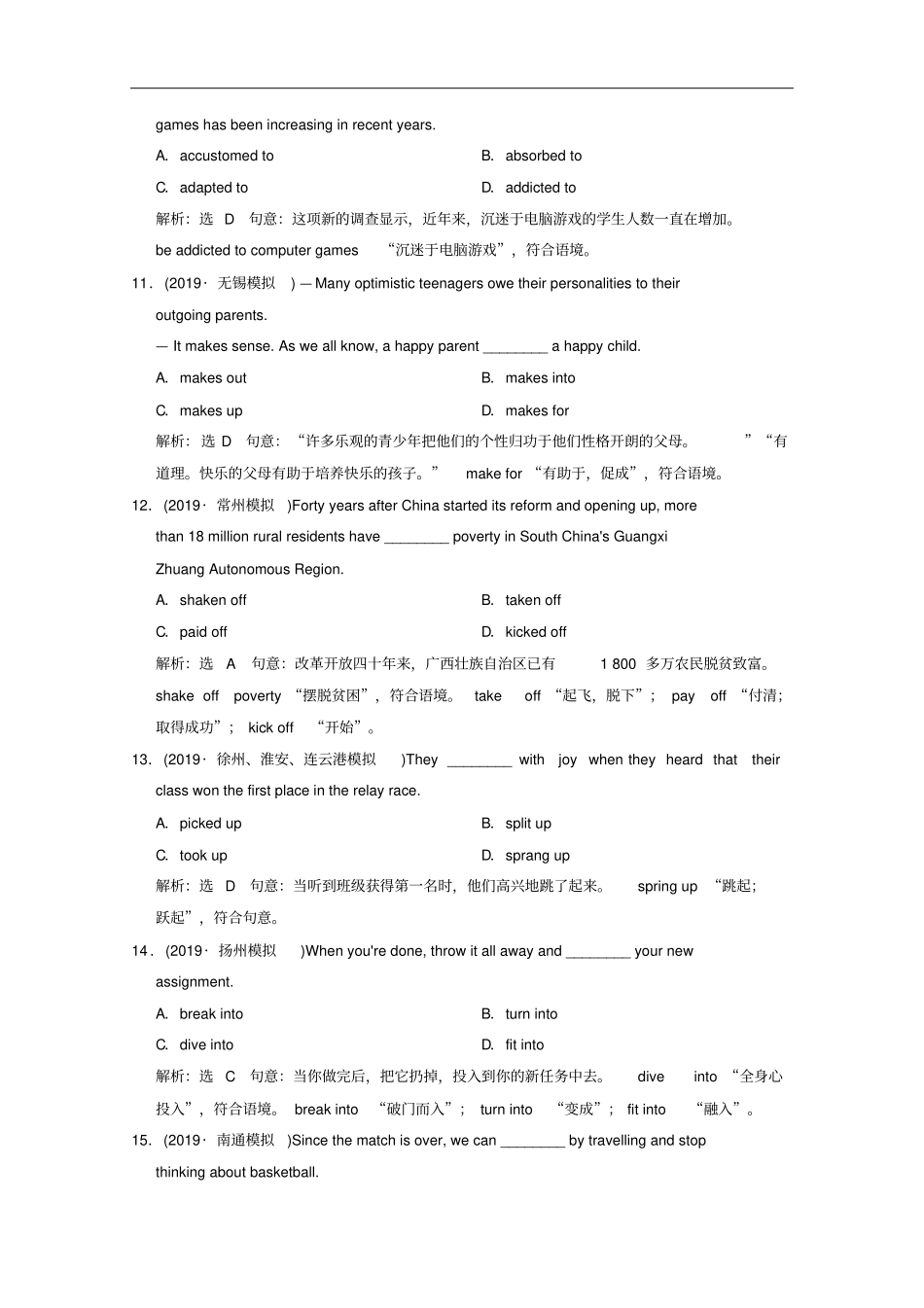 江苏专用2020高考英语二轮复习专题限时检测三动词和动词短语_第3页