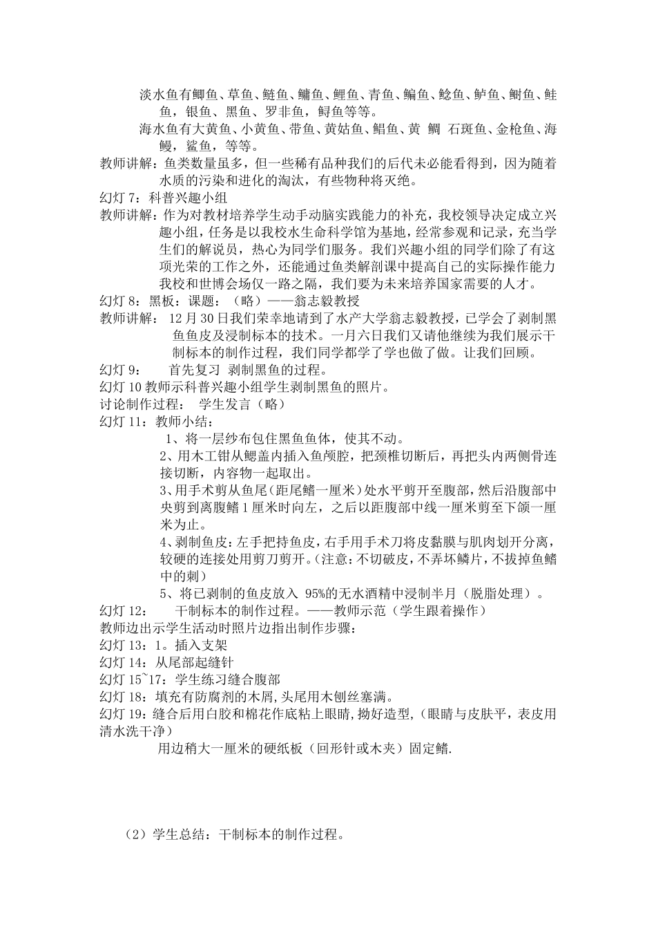 公开课教案：鱼类的解剖（张燕玲）_第2页