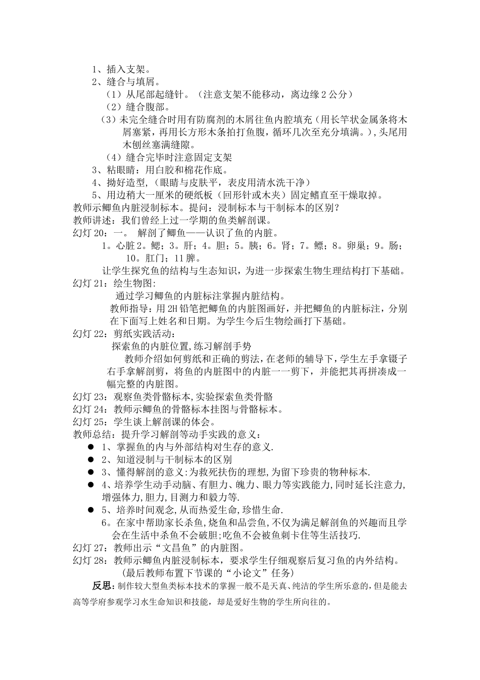公开课教案：鱼类的解剖（张燕玲）_第3页