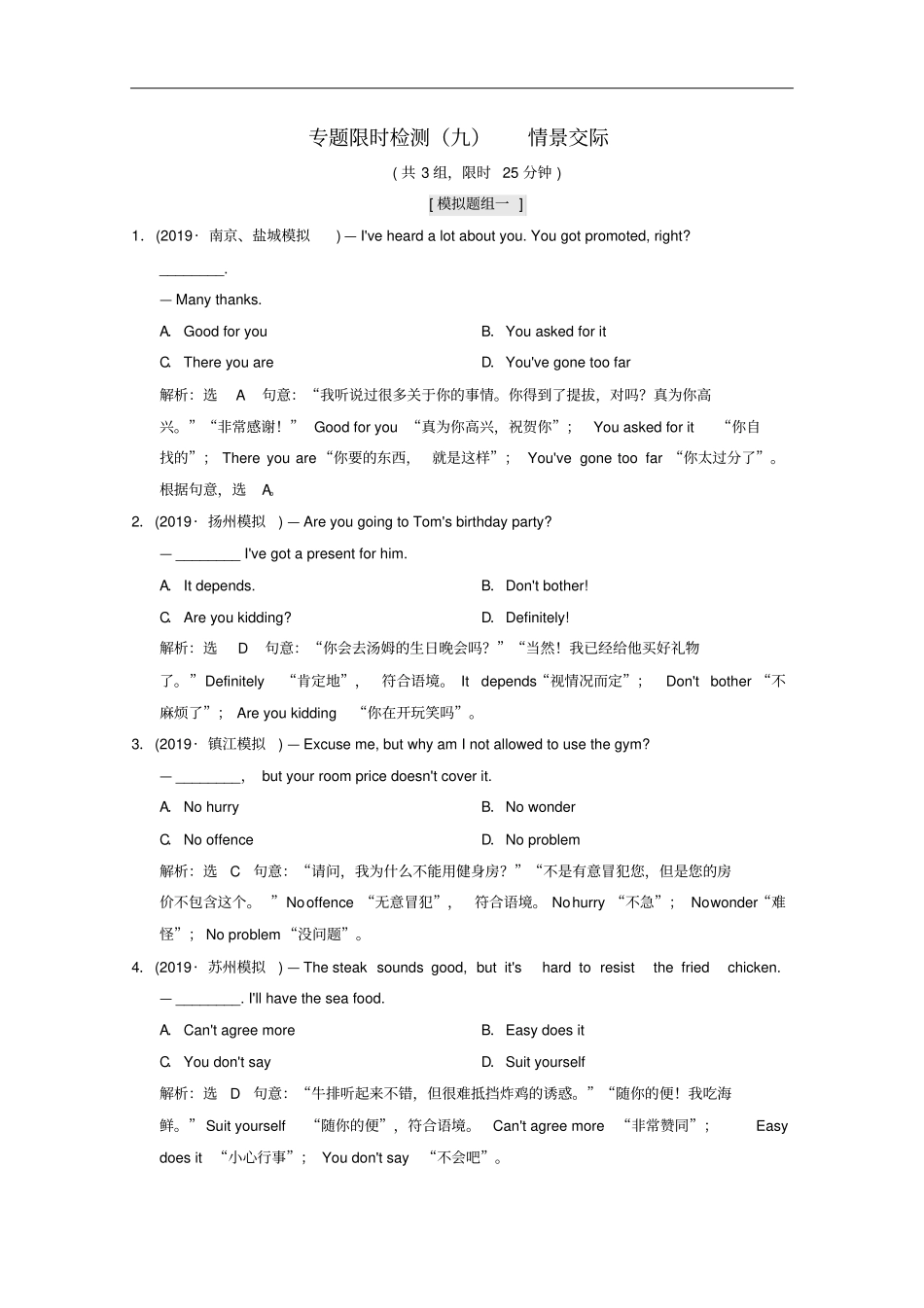 江苏专用2020高考英语二轮复习专题限时检测九情景交际_第1页