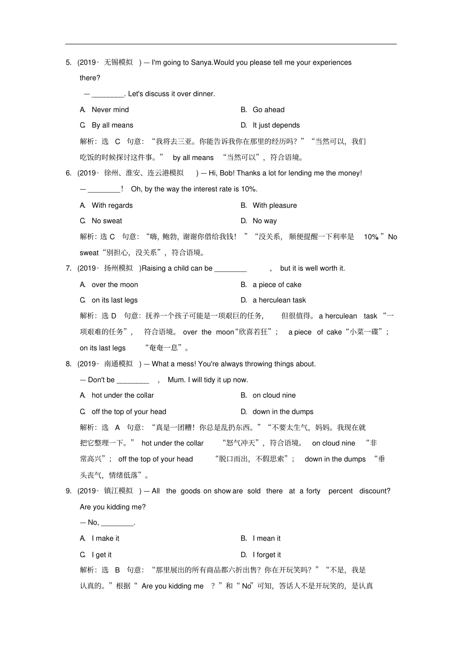 江苏专用2020高考英语二轮复习专题限时检测九情景交际_第2页