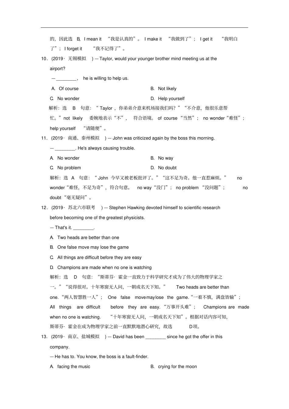 江苏专用2020高考英语二轮复习专题限时检测九情景交际_第3页