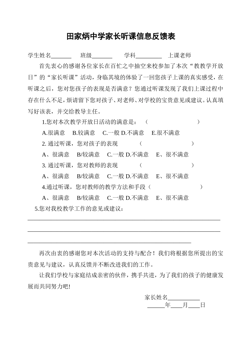 家长听课信息反馈表_第1页