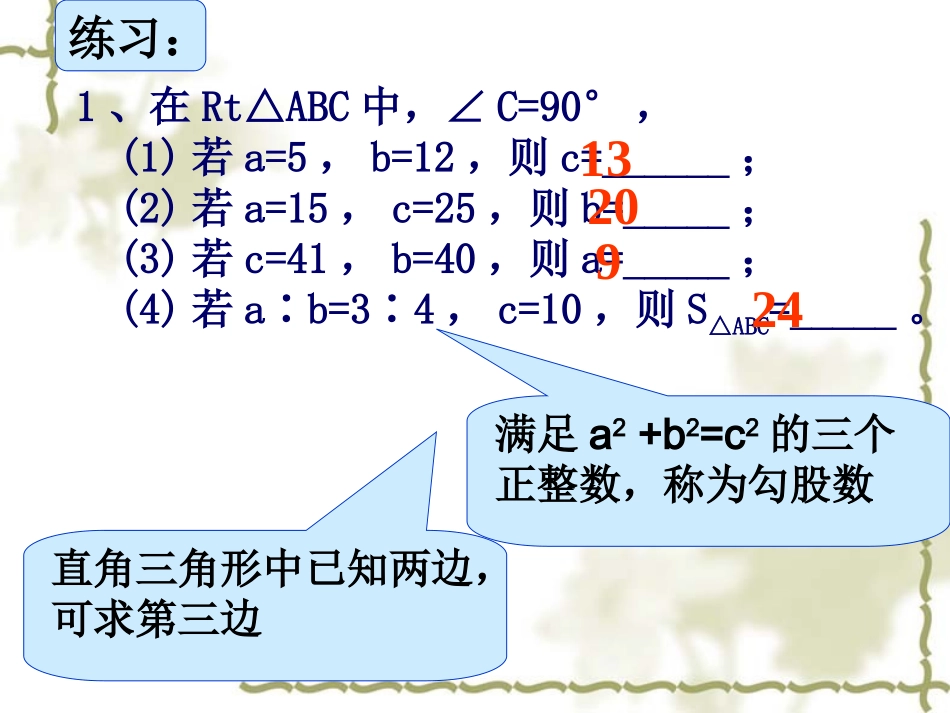 勾股定理复习(公开课)_第3页
