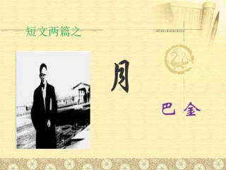 巴金月隆昌圣灯梁多勇PPT20153