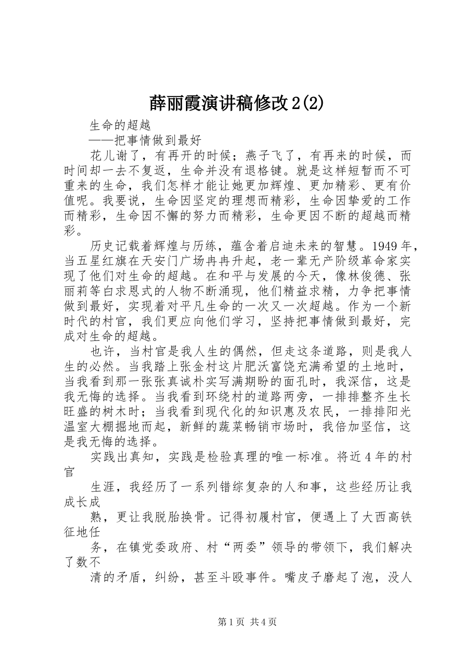 薛丽霞演讲修改2(3)_第1页