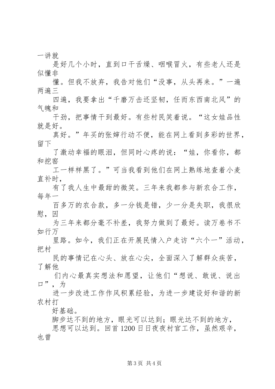 薛丽霞演讲修改2(3)_第3页