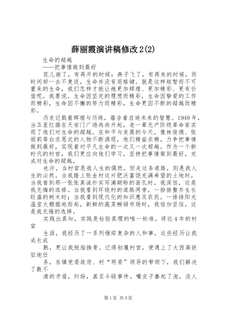 薛丽霞演讲修改2(3)