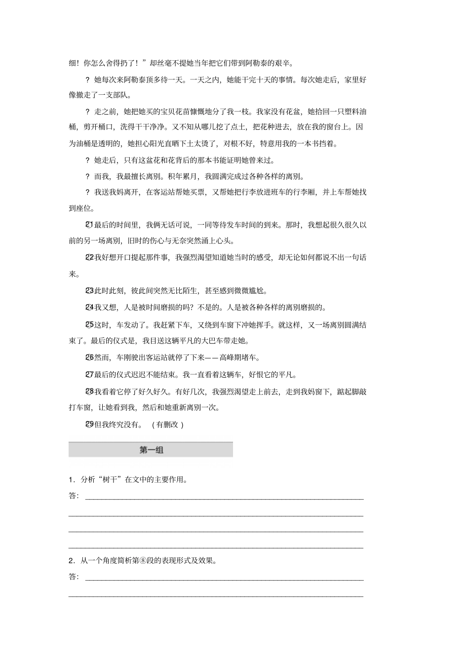 江苏专用高考语文文学类阅读散文阅读专题一单文精练九擅于到来的人和擅于离别的人含解析_第2页