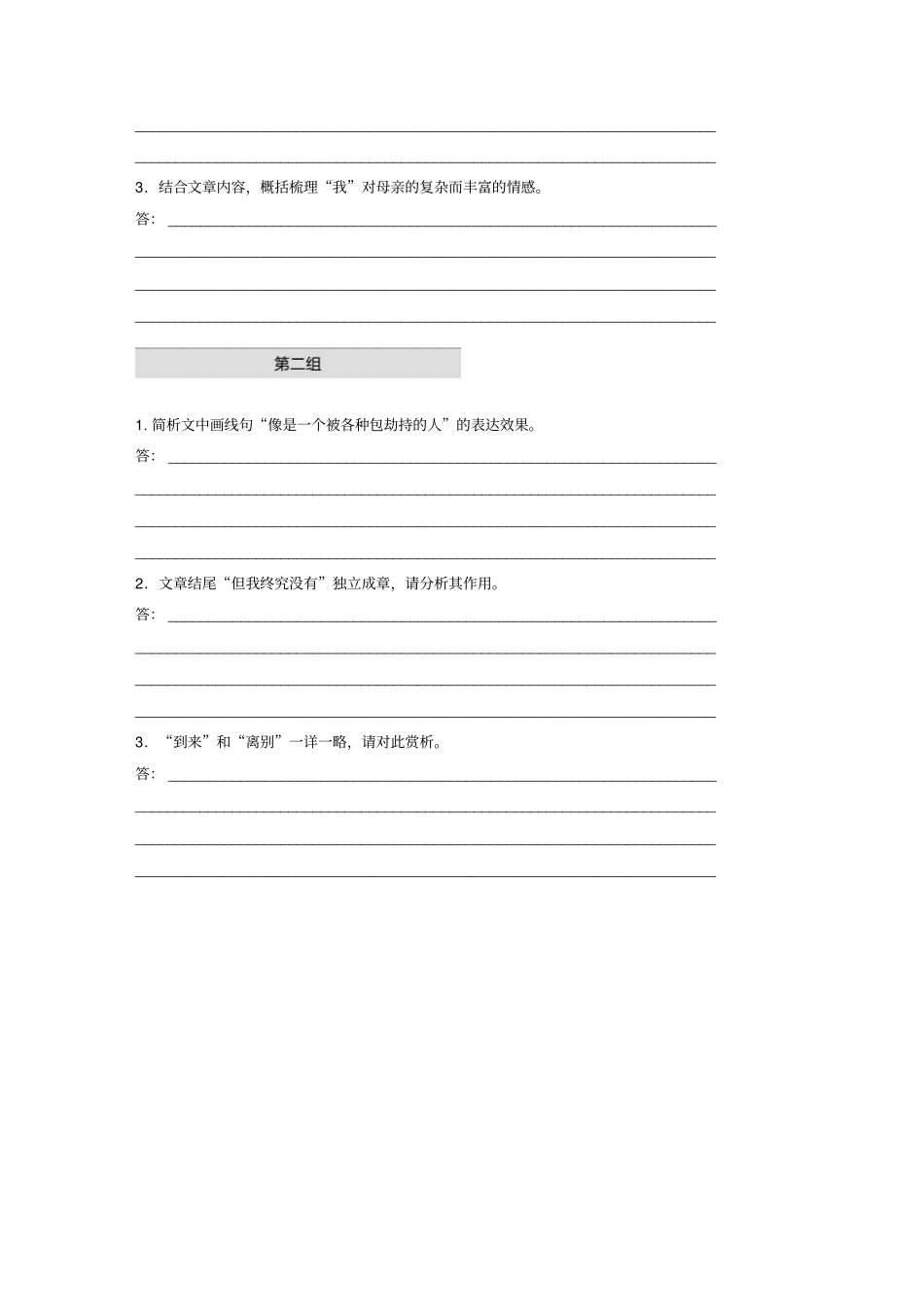 江苏专用高考语文文学类阅读散文阅读专题一单文精练九擅于到来的人和擅于离别的人含解析_第3页