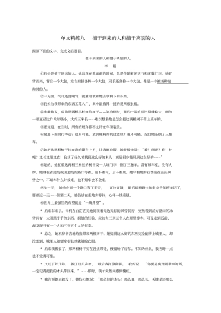 江苏专用高考语文文学类阅读散文阅读专题一单文精练九擅于到来的人和擅于离别的人含解析