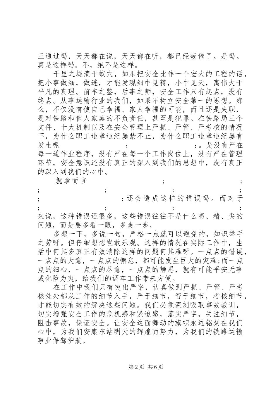 铁路安全演讲致辞范文4篇_第2页