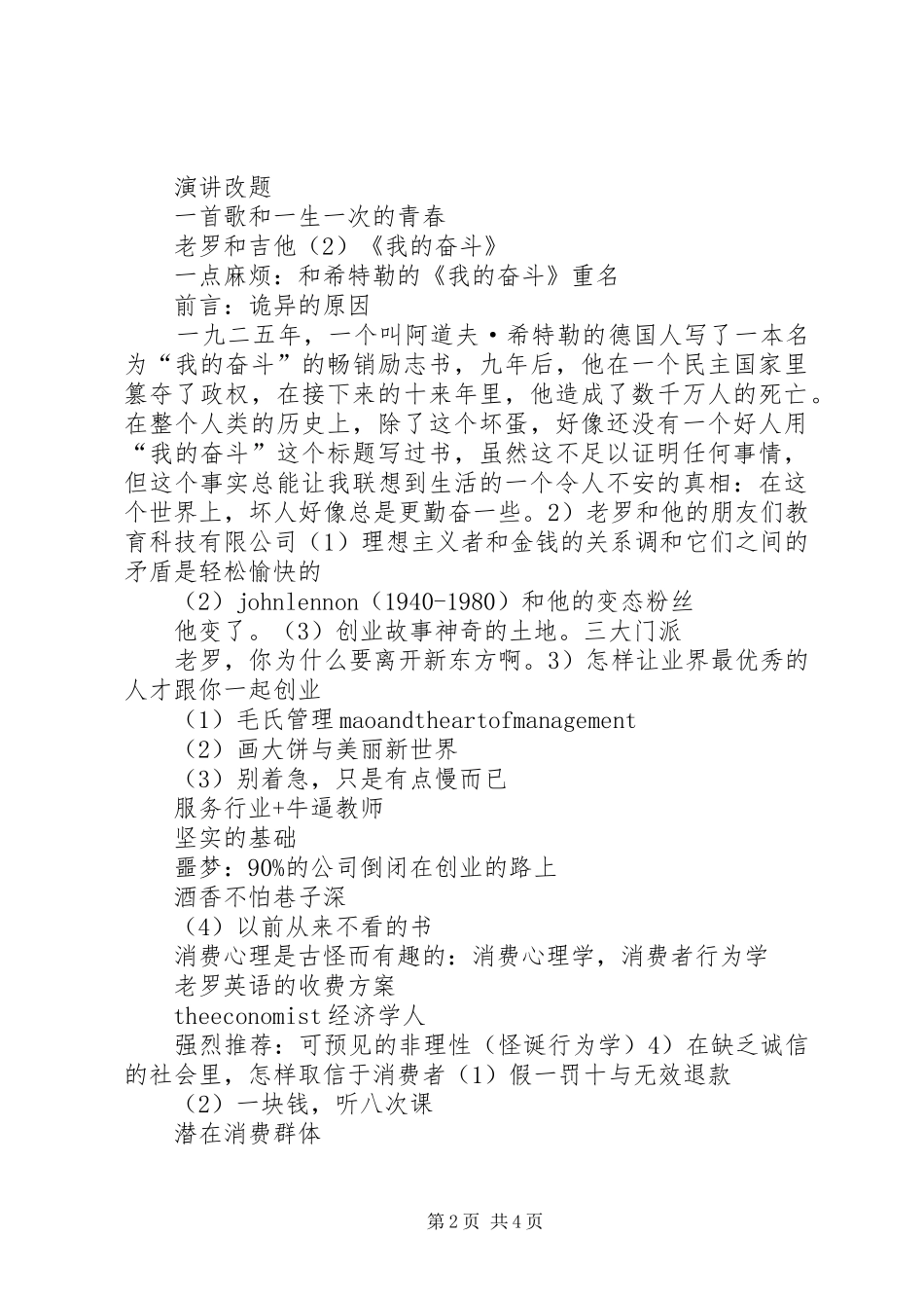 阎焱开讲啦演讲稿范文：做一个勇敢的理想主义者[5篇]_第2页
