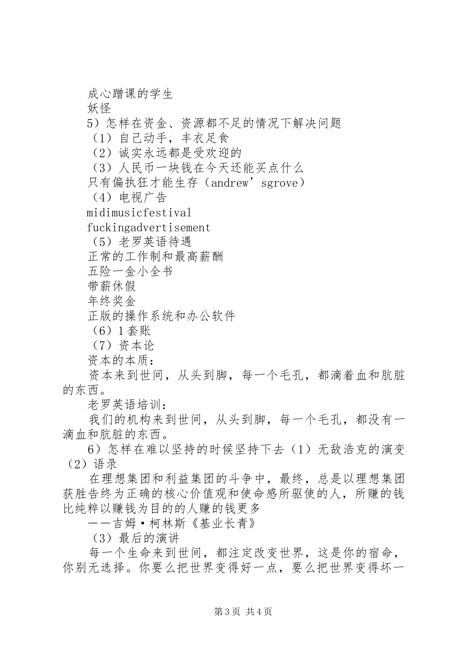 阎焱开讲啦演讲稿范文：做一个勇敢的理想主义者[5篇]_第3页