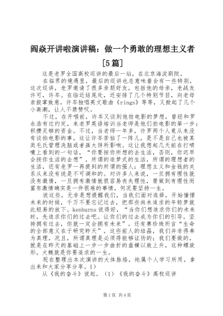 阎焱开讲啦演讲稿范文：做一个勇敢的理想主义者[5篇]